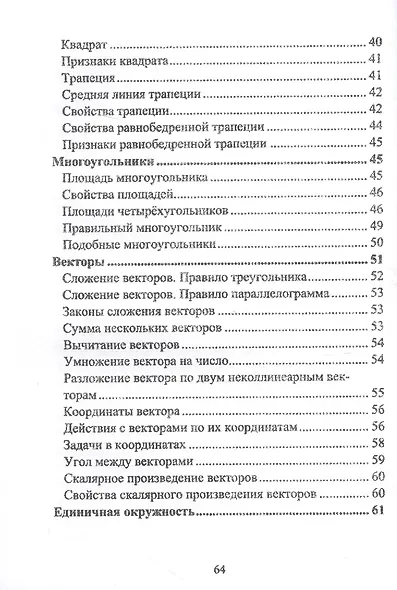 Геометрия. 7-9 классы. Формулы. Чертежи. Примеры - фото 4