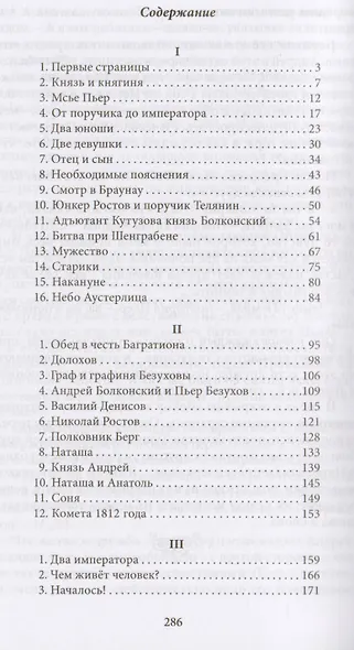 По страницам Войны и мира. Серия Великая Россия - фото 2