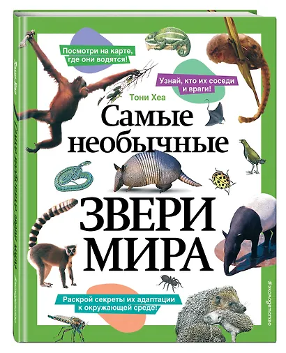 Самые необычные звери мира - фото 3
