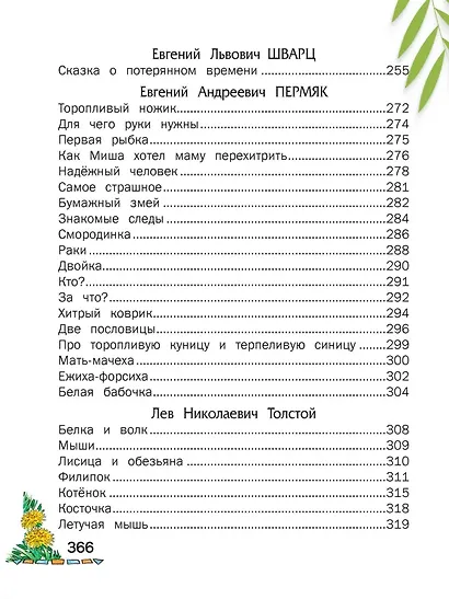 Внеклассное чтение. Читаем дома - фото 3