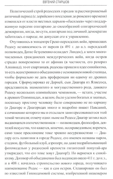 Остров Родос - властелин морей - фото 2