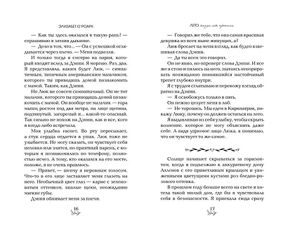Лето, когда мы пропали - фото 9