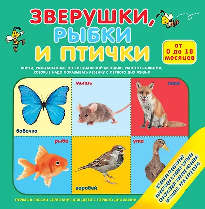 Зверушки, рыбки и птички - фото 1