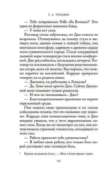 Мечтая о Риме - фото 13