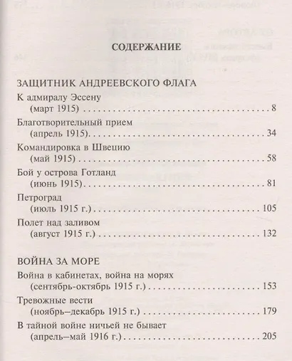 Броня Балтики - фото 2