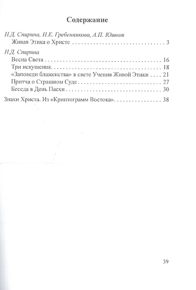 Живая Этика и Учение Христа - фото 2