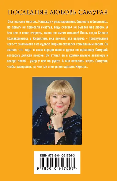 Последняя любовь Самурая - фото 2