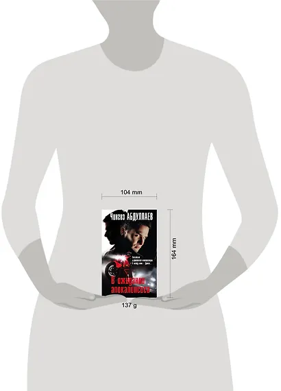 В ожидании апокалипсиса - фото 4