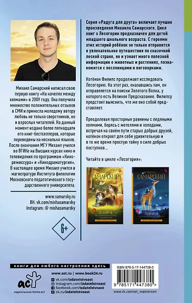 Лесогория. Легенда о Золотом Волке - фото 2