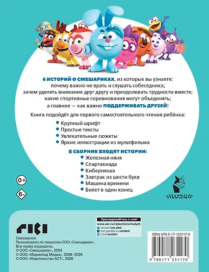 Смешарики. Самые трогательные истории - фото 2