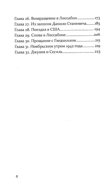 Это случилось в Лиссабоне - фото 3