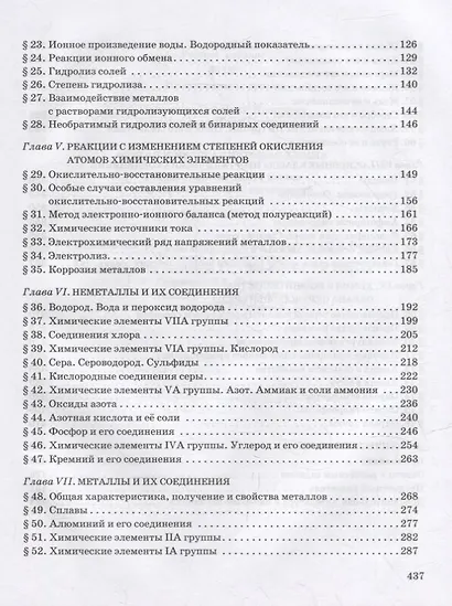 Общая и неорганическая химия: учебное пособие для 11 класса общеобразовательных организаций. Углубленный уровень - фото 3