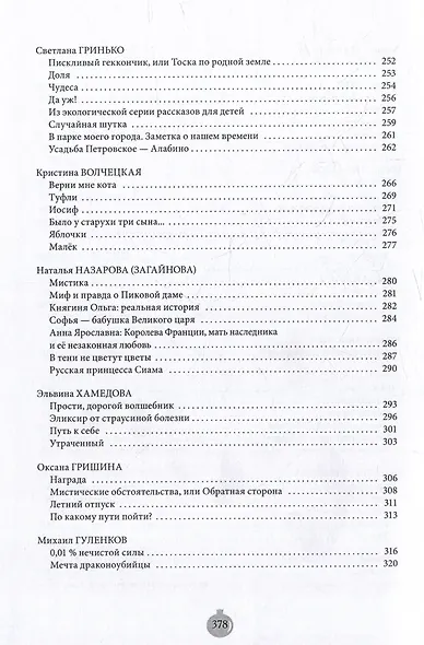 Зерна: ультракороткая проза - фото 6