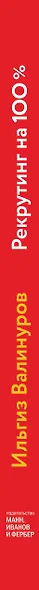 Рекрутинг на 100% - фото 5
