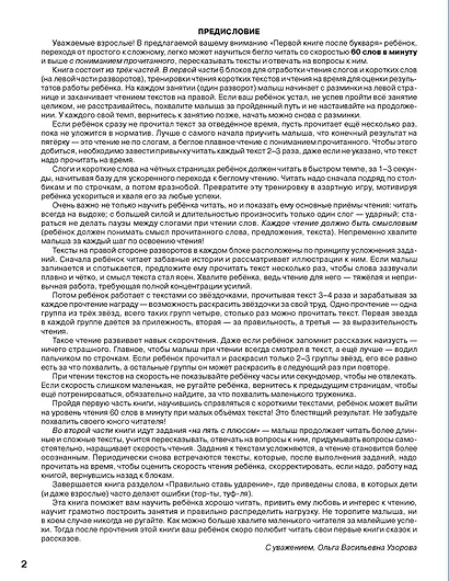 Первая книга после букваря. От первых слогов до скорочтения - фото 8