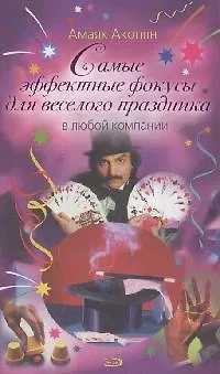 Самые эффектные фокусы для веселого праздника в любой компании - фото 1