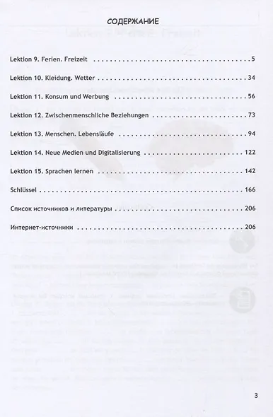 Im Klartext. Часть II. Уровень А2. Рабочая тетрадь - фото 2