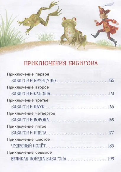 Все лучшие сказки - фото 7