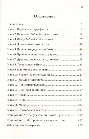 Загадка древнего человека. Передовые технологии древних цивилизаций - фото 2