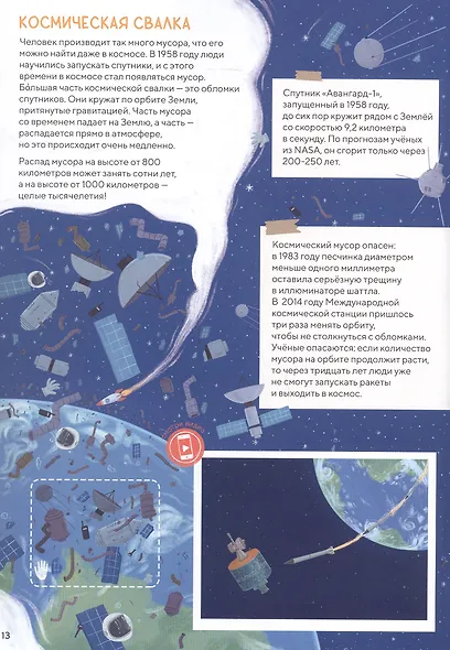 Атлас юного эколога с наклейками+Дополненная реальность. 21х29,7 см. 26 стр. ГЕОДОМ - фото 4