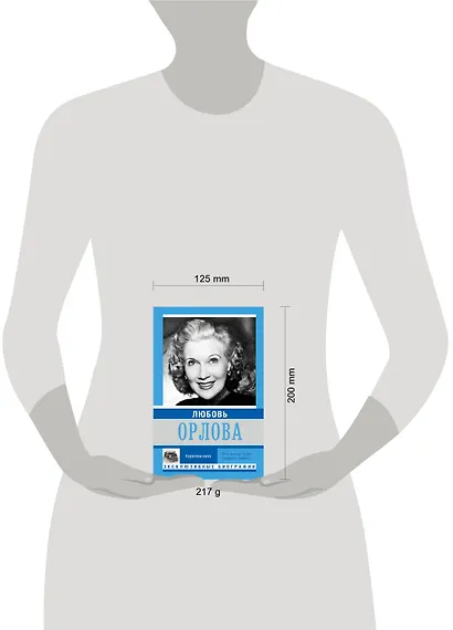 Любовь Орлова - фото 3