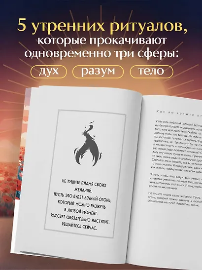 Магия утренних привычек. Программа на 100 дней для ясности, энергии и вдохновения - фото 5