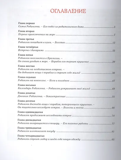 Робинзон Крузо - фото 2
