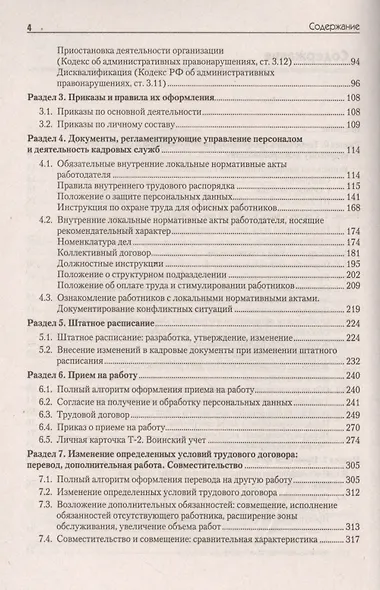 Оформляем кадровые документы Настольная книга практика (5 изд) (мСО-М) Митрофанова - фото 3