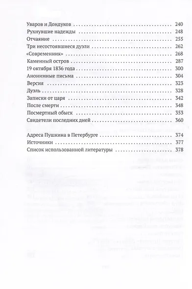 Пушкин в Петербурге - фото 3