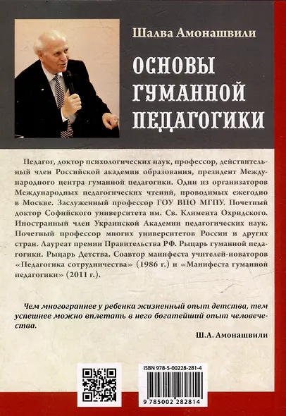 Основы гуманной педагогики. Книга 6. Педагогическая симфония. Часть II. Как живете, Дети? - фото 3