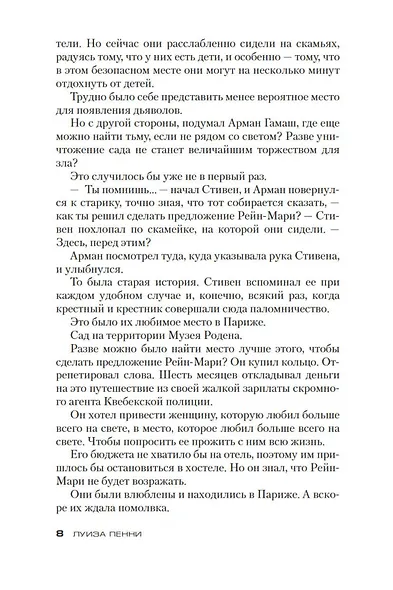 Все дьяволы здесь - фото 9