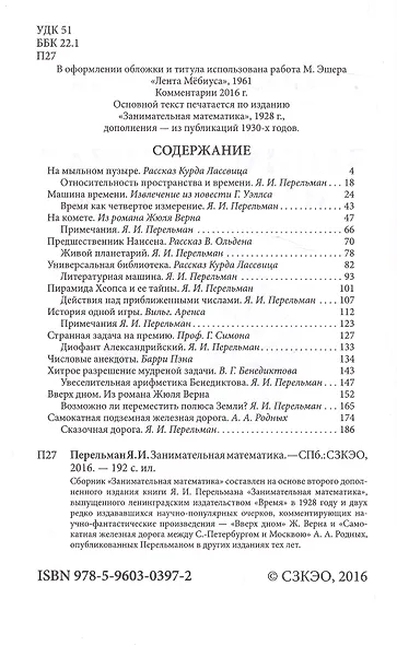 Занимательная математика - фото 2