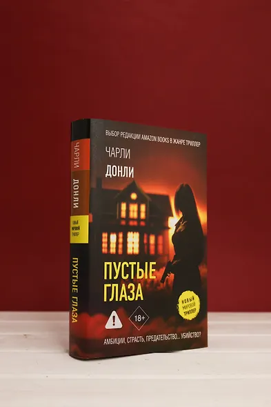 Пустые глаза - фото 6