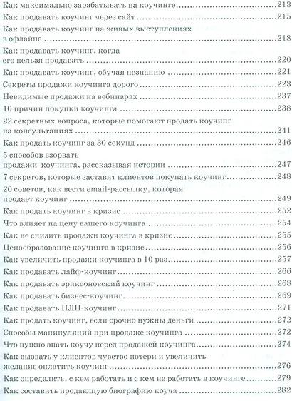 Большая энциклопедия коучинга - фото 6