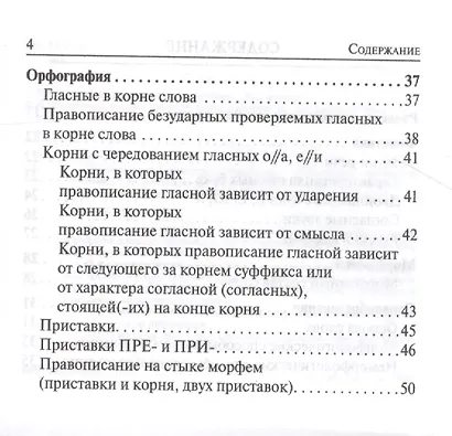 Русский язык. 7-11 классы. Карманный справочник. 5-е издание, дополненное - фото 8