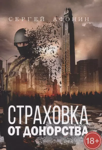 Страховка от донорства - фото 1