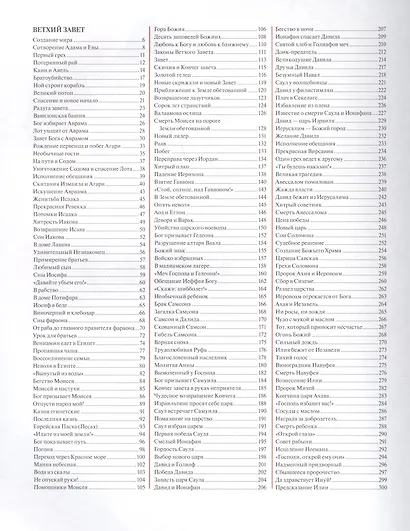 Библия для детей - фото 6