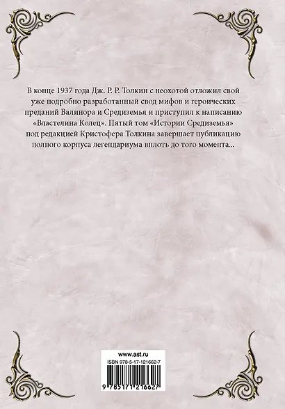 Утраченный путь и другие произведения - фото 2