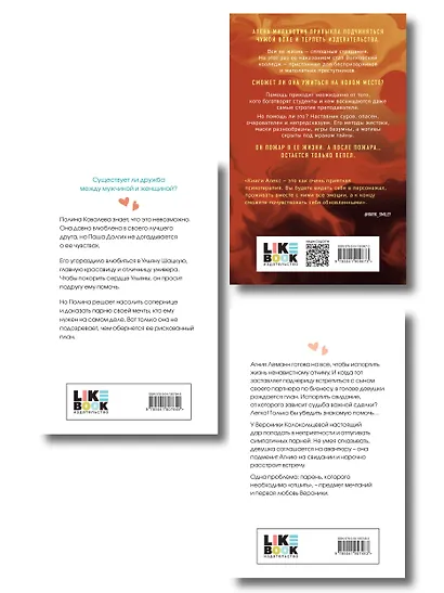 Комплект из трех книг: Не дружи со мной (покет большого формата) + После тебя только пепел (покет большого формата) + Любовь не по сценарию (покет большого формата) - фото 2