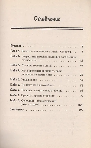 Омолаживающая гимнастика лица для мужчин - фото 2