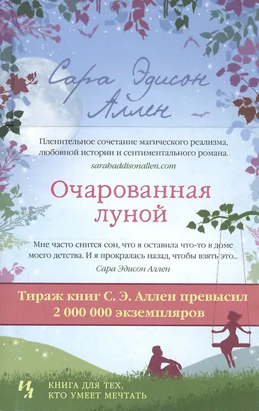 Очарованная луной - фото 3