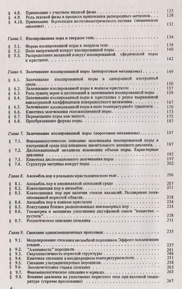 Физика спекания - фото 3