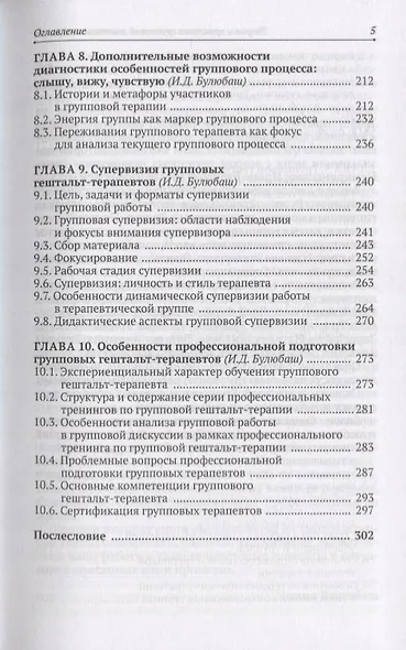 Теория и практика групповой гештальт-терапии - фото 4