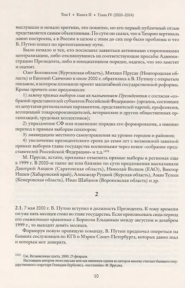 Глава субъекта Российской Федерации. Историческое, юридическое и политическое исследование (История губернаторов) Том I. История. Книга II - фото 4