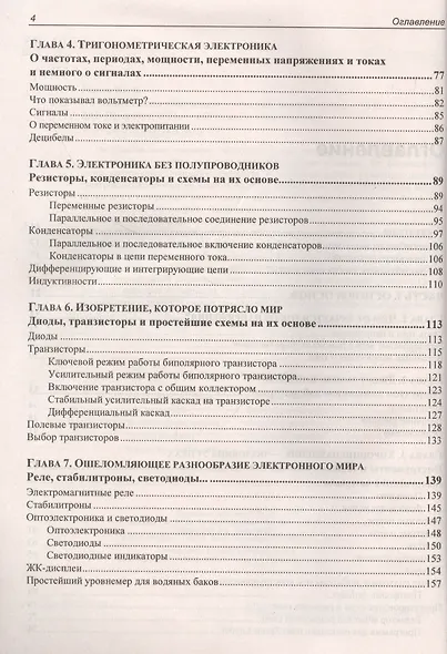 Занимательная электроника - фото 3