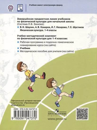 Физическая культура. 1-4 класс. Учебник - фото 2