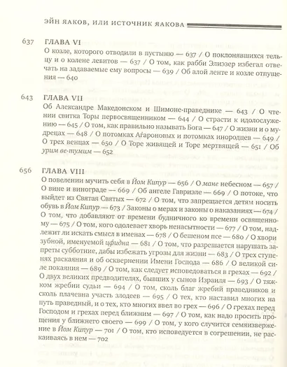 Эйн Яаков (Источник Яакова). Том 2 - фото 4
