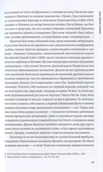 Остаться японцем. Янагита Кунио и его команда: Этнология как форма существования японского народа - фото 6