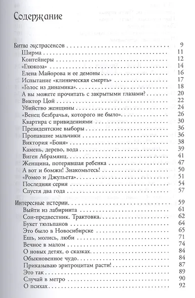 Экстрасенсорика. Ответы на вопросы здесь (двустороннее издание) - фото 2