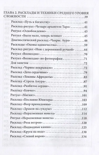Золотая книга раскладов - фото 3